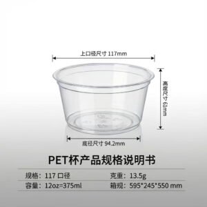 12oz 117mm Caliber Low Profile Clear PET Dessert & Sundae Cup
