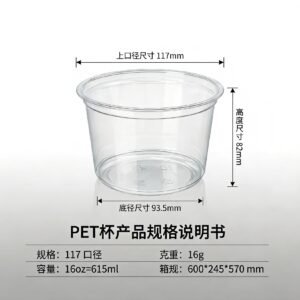 16oz 117mm Caliber Large Opening Clear PET Cold Drink Cup