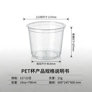 24oz 117mm Wide Mouth PET Smoothie & Milkshake Cup