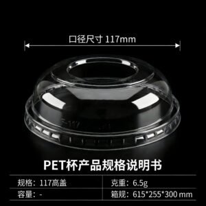 117mm High Dome Clear PET Lid with Wide Hole
