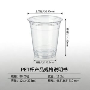 12oz 90mm Caliber Clear PET Cold Drink & Juice Cup