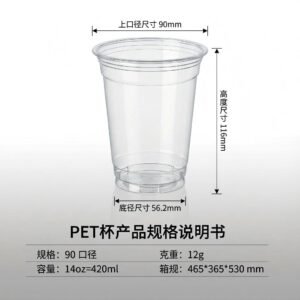 14oz 90mm Caliber Clear PET Cold Drink & Beverage Cup