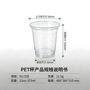12oz 93mm Caliber Clear PET Cold Drink & Juice Cup