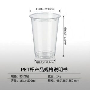 16oz 93mm Caliber Clear PET Cold Drink Cup