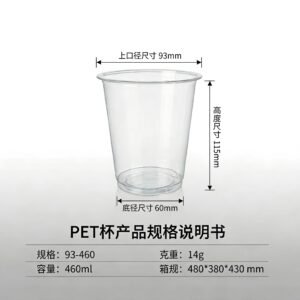 460ml (16oz) 93mm Caliber Clear PET Cold Beverage Cup