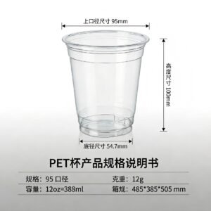 12oz 95mm Caliber Clear PET Cold Drink & Juice Cup