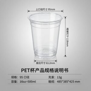 16oz 95mm Caliber Clear PET Cold Drink Cup