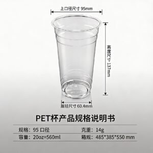 20oz 95mm Caliber Clear PET Cold Drink & Beverage Cup