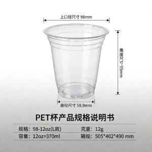 12oz (370ml) 98mm Caliber Standard Clear PET Cold Drink Cup