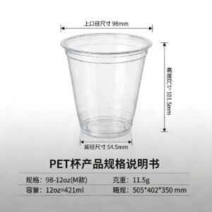 12oz (421ml) 98mm Caliber Tall Profile Clear PET Beverage Cup