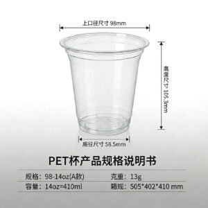14oz (410ml) 98mm Caliber Slim Base Clear PET Cup