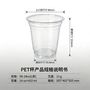 14oz (410ml) 98mm Caliber Clear PET Iced Coffee Cup
