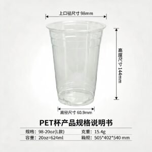 20oz (600ml) 98mm Caliber L-Style Tall Clear PET Cold Cup