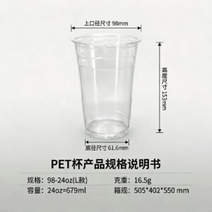 24oz (700ml) 98mm Caliber Jumbo Clear PET Smoothie Cup